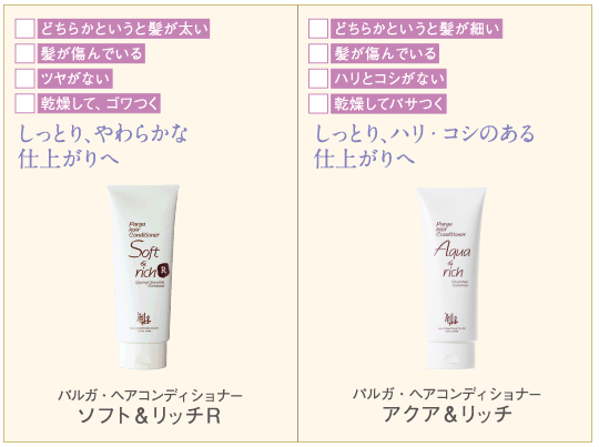 パルガ・ヘアコンディショナー